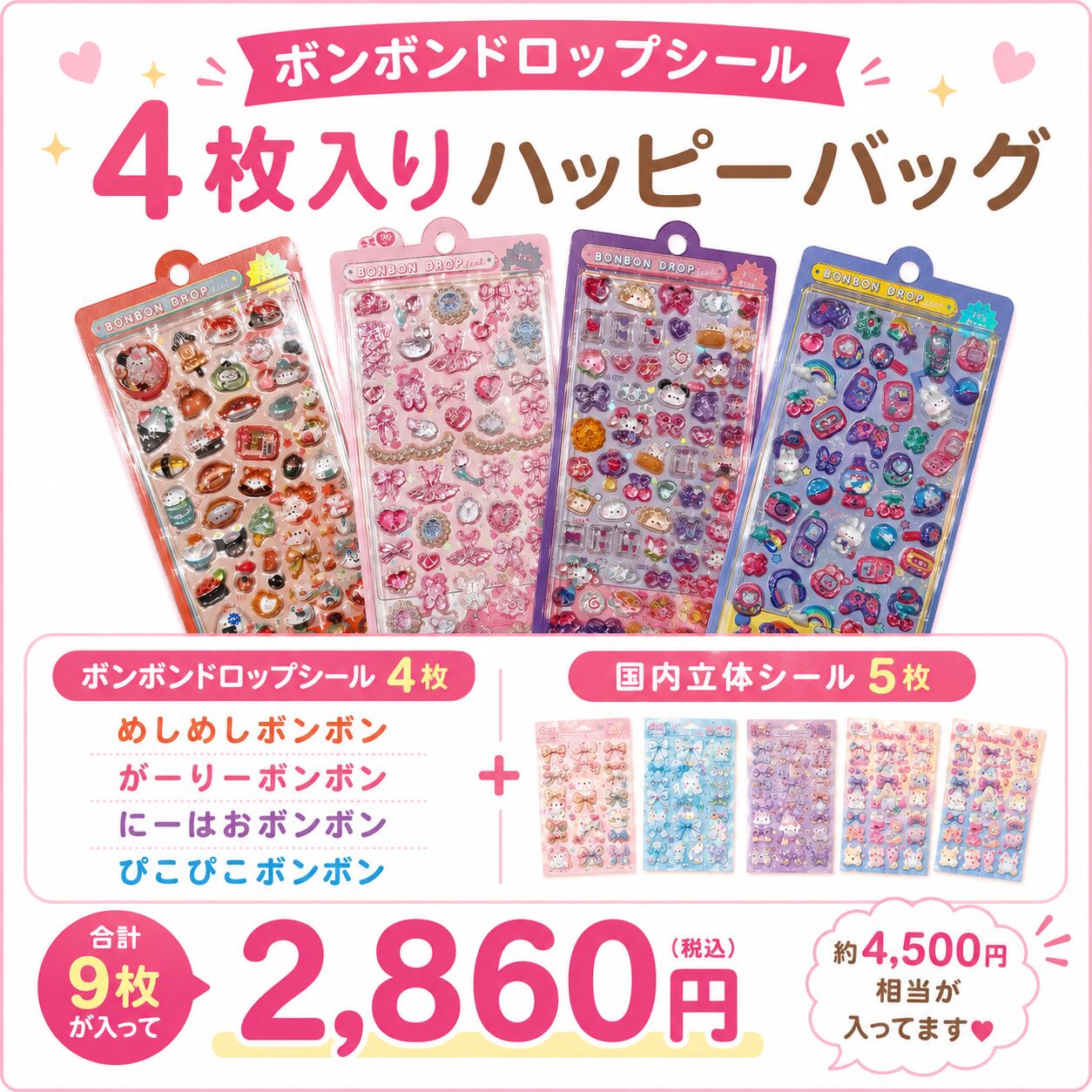 正規品】ボンボンドロップシール がーりー、ぴこぴこ、めしめし等 6枚