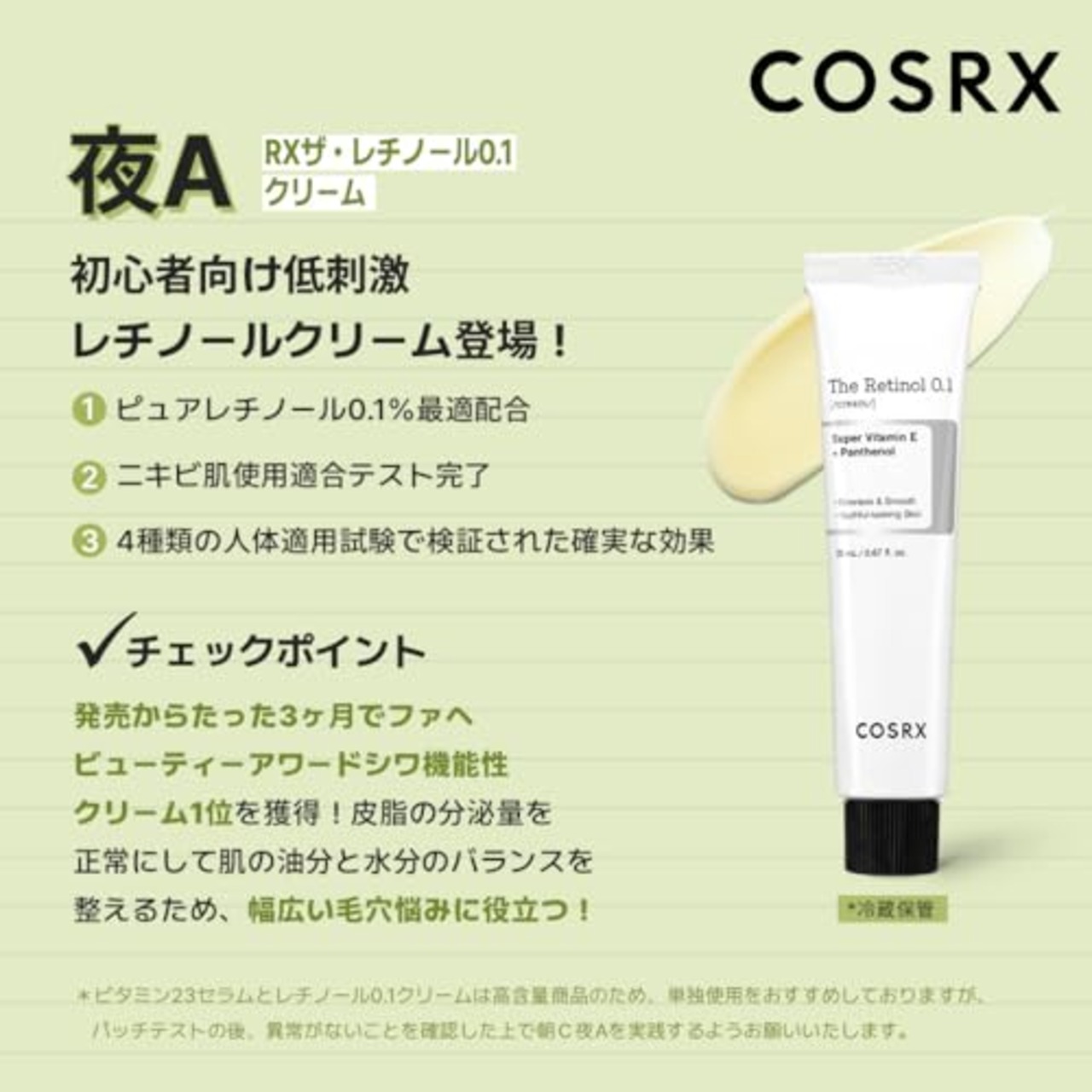 COSRX 純粋レチノール0.1クリーム20ml レチノールクリーム ビタミンE アラントイン ヒアルロン酸 パンテノール ピュアレチノール ハリ ツヤ 弾力 敏感肌 人体適用テスト済み コスアールエックス 韓国スキンケア 韓国化粧品