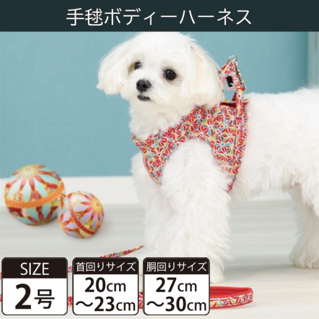 【受注生産品】Toto&Pal(トトパル) ボディーハーネス・手毬(2号)