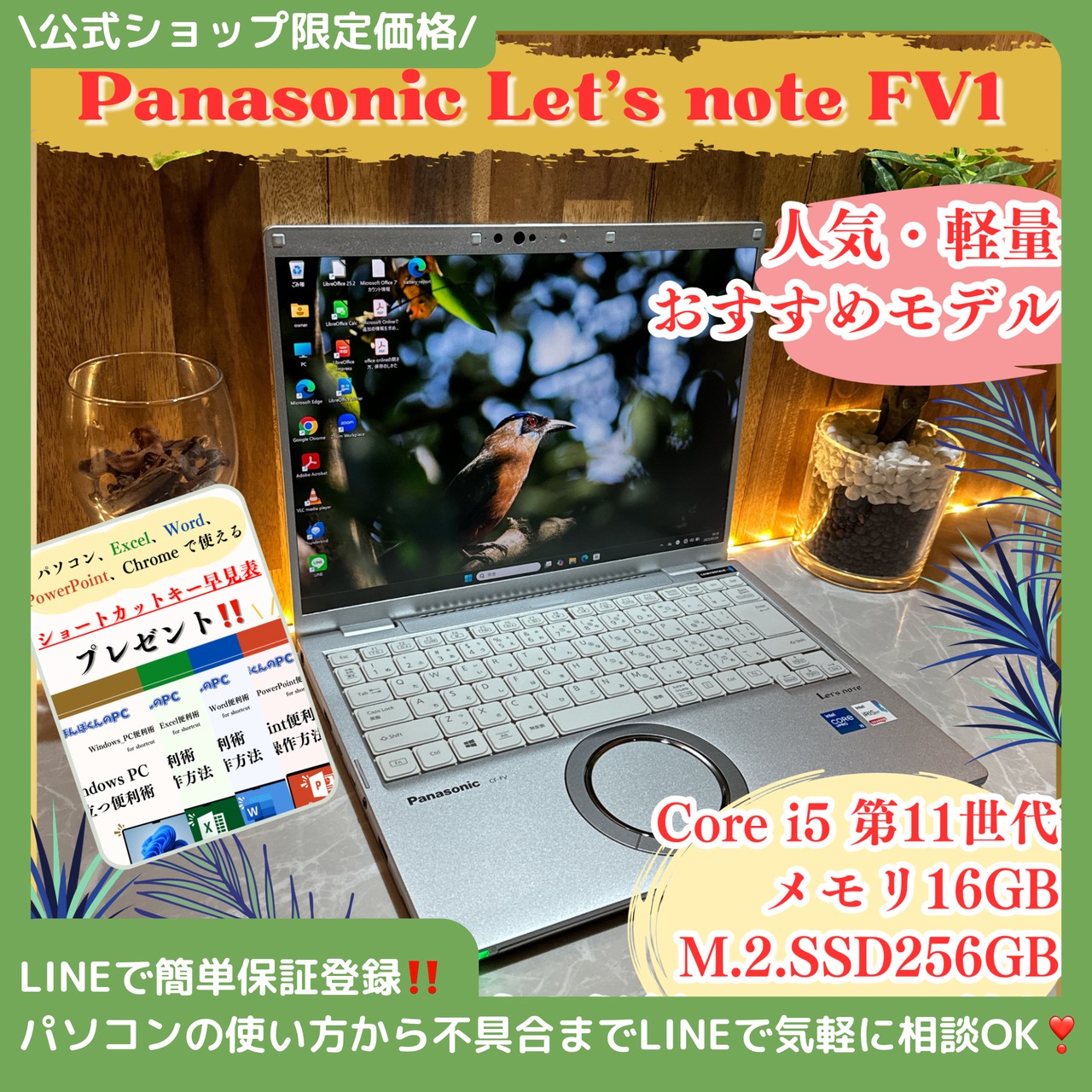 『上位モデル』Panasonic Let's note FV1 第11世代 メモリ16GB SSD256GB ノートパソコン
