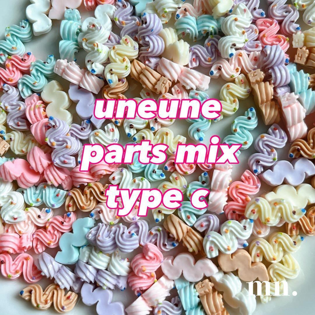 【10個セット】C ミニデコレーションパーツ ネイルパーツ ホイップ うねうね