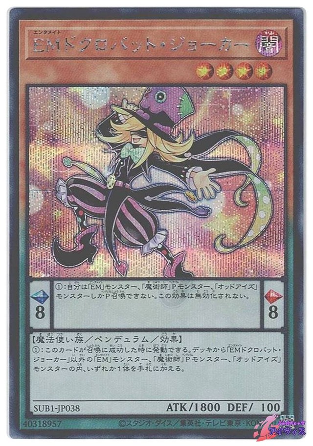 ＥＭドクロバット・ジョーカー　[シク] [ランクA] [SUB1-JP038] [遊戯王]