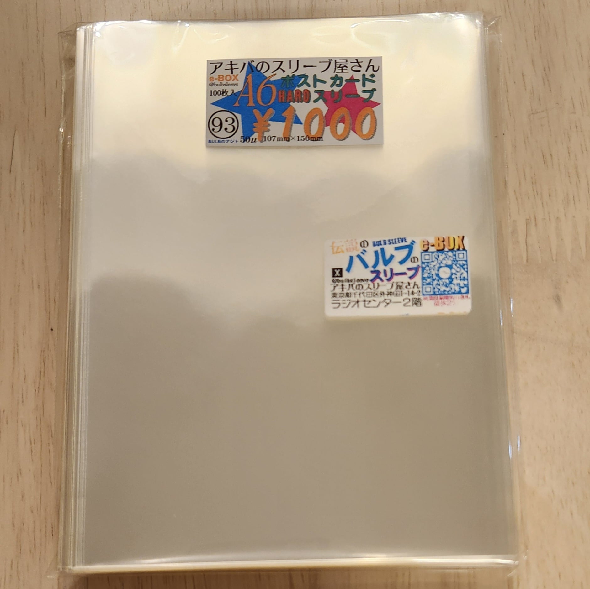 93.A6サイズポストカードHARDスリーブ 50μ107×150 100枚入 | アキバの