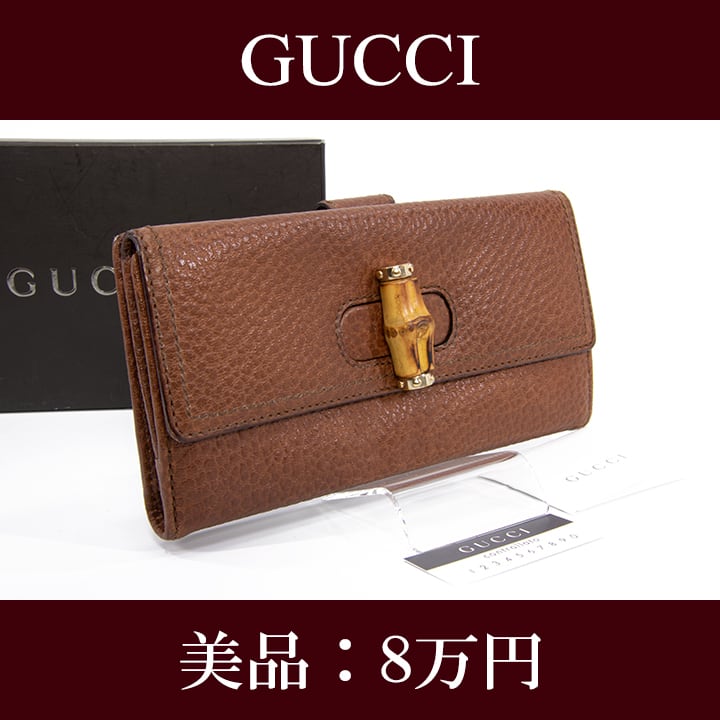 【限界価格・送料無料・美品】GUCCI・グッチ・長財布・二つ折り