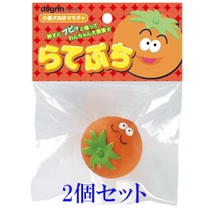 【送料無料】2個セット らてぷちとまと みかんボール「ペットおもちゃ」 【送料無料】2個セット らてぷちとまと みかんボール「ペットおもちゃ」