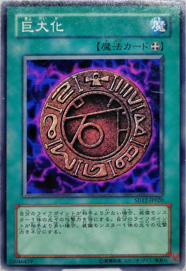 巨大化【SD12-JP020】[N]