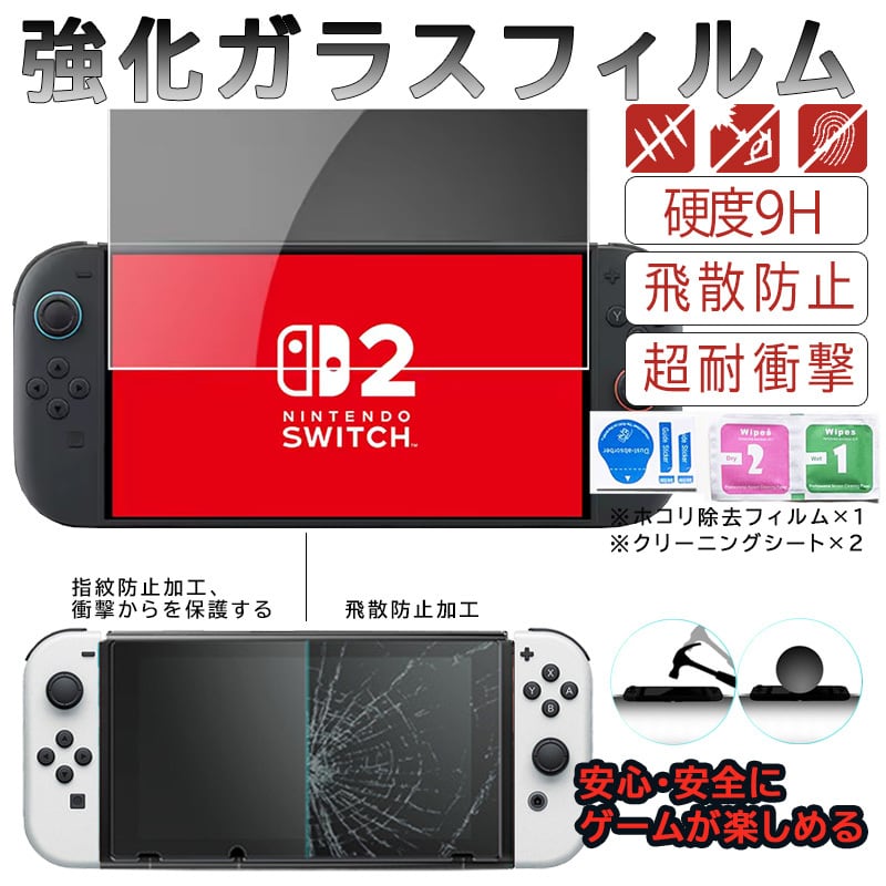 Switch2 専用 [DUX DUCIS] TPUカバー ガラスフィルムセット Nintendo