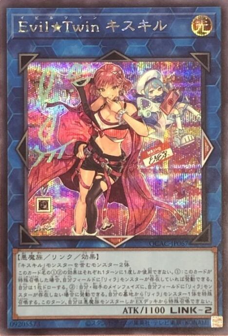 【Bランク】Evil☆Twin キスキル(シク)