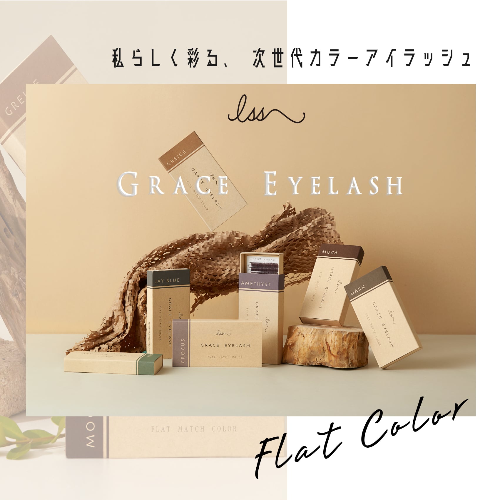 グレイスアイラッシュ GREIGE | ISSマツエク商材公式オンラインショップ