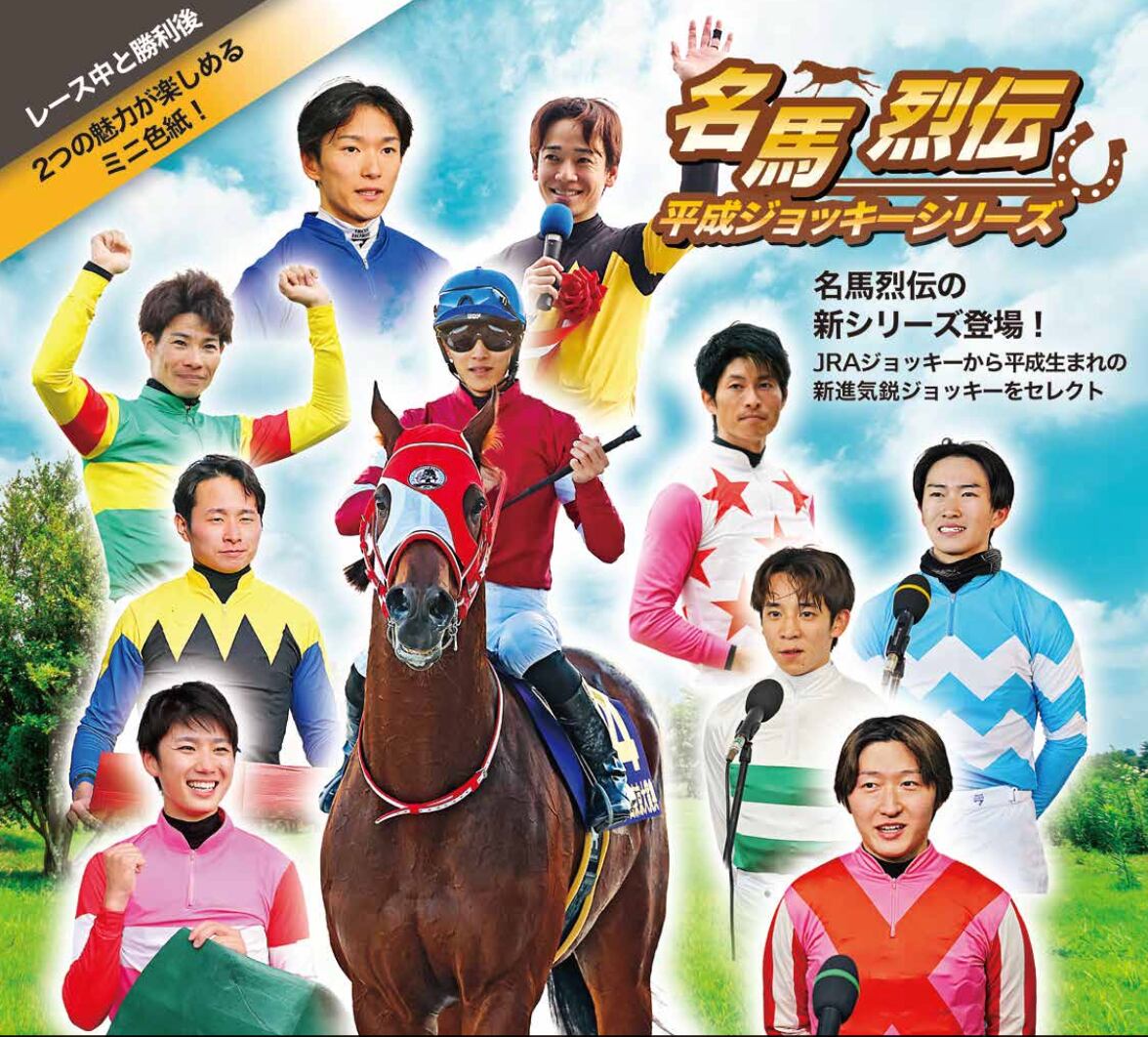 【未開封・シュリンク済み】名馬烈伝色紙　平成ジョッキーシリーズ2BOX 0c4cb920293f4789ccfab30b037d31