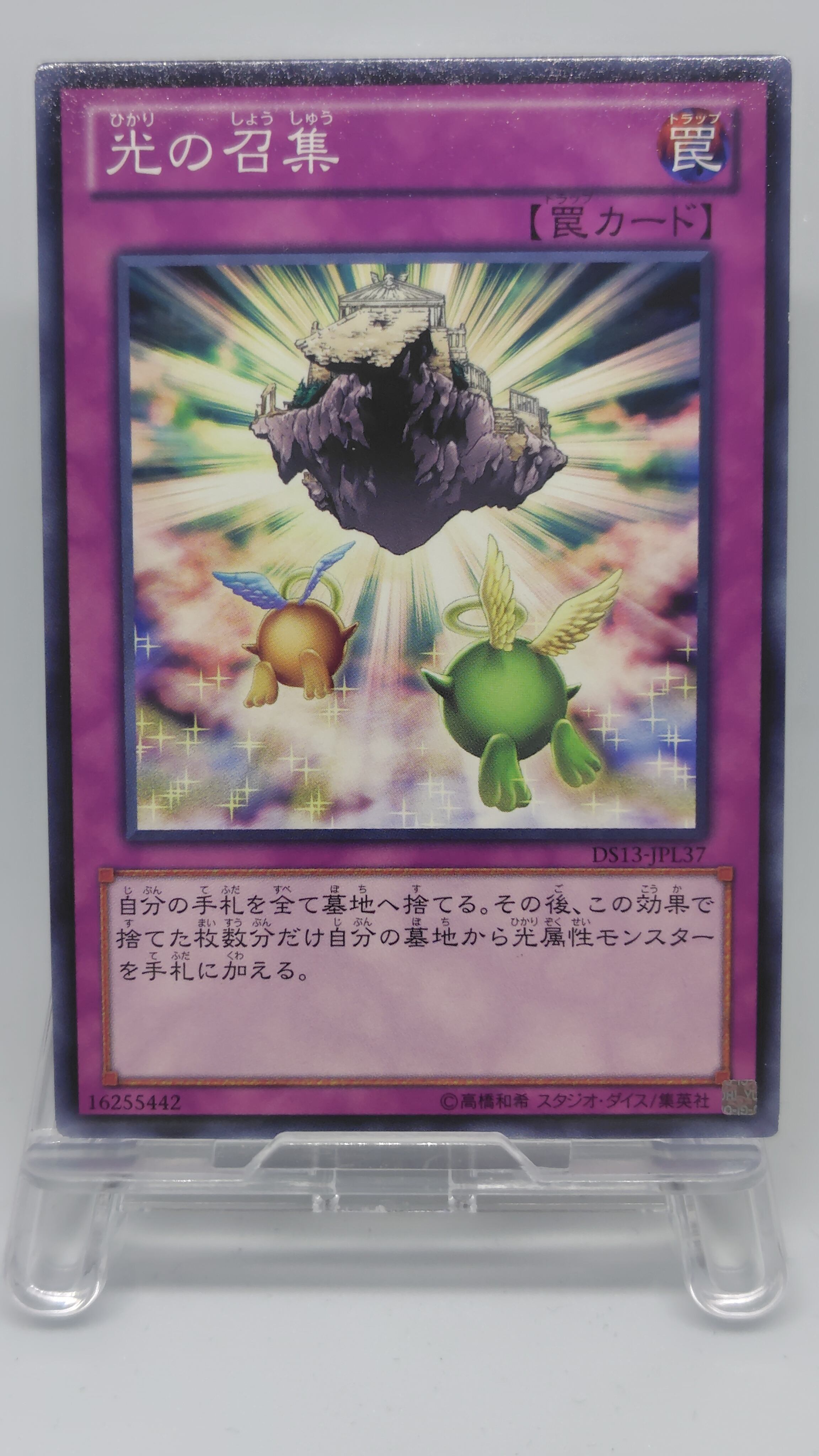 光の召集【DS13-JPL37】[N]