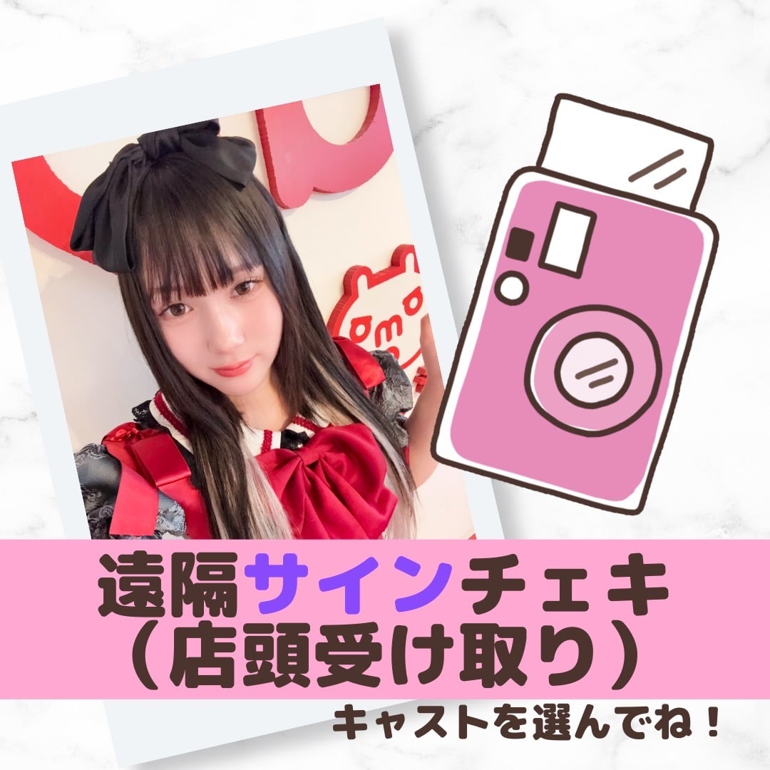 サインチェキ（店頭受取り） | ama9 オフィシャルショップ
