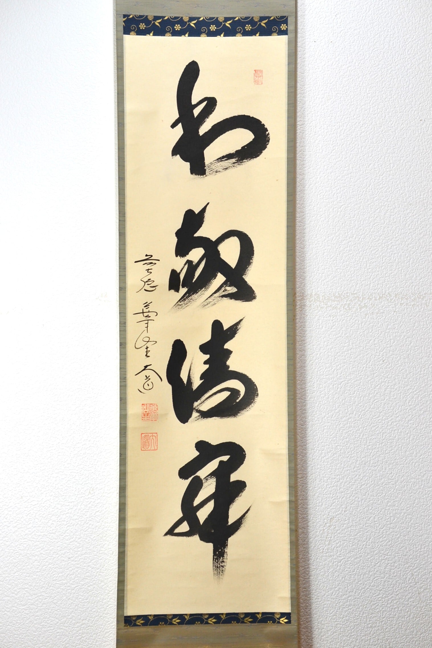 一行軸「松樹千年翠」 大徳寺如意庵 立花大亀老師筆 【公式通販】