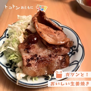 ロース【炒めものに】スライス2mm｜ 生姜焼きにおすすめ