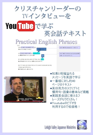 YouTubeビデオで学ぶ英会話テキストークリス・バロトン編