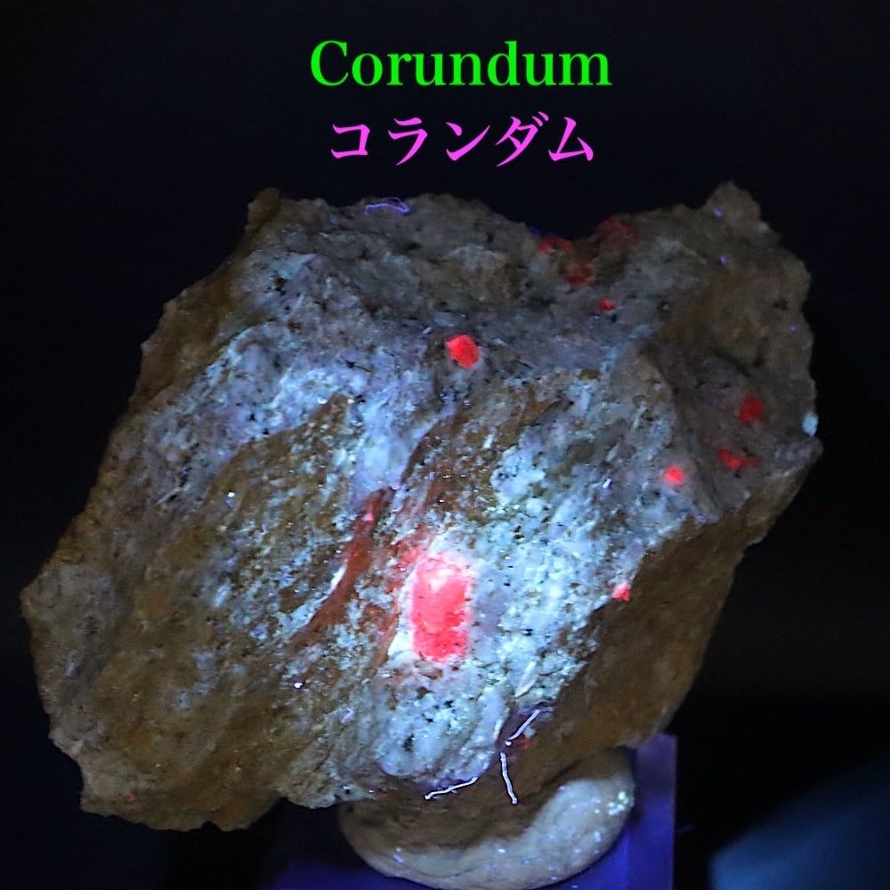 ルビーコランダム コランダム ルビー サファイア 67.6g CRD156 原石 鉱物 天然石 | 鉱物