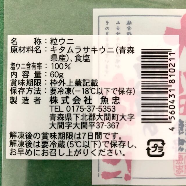 絶品】雲丹(うに/ウニ)瓶詰め 青森県大間産 60g |大間漁師の塩