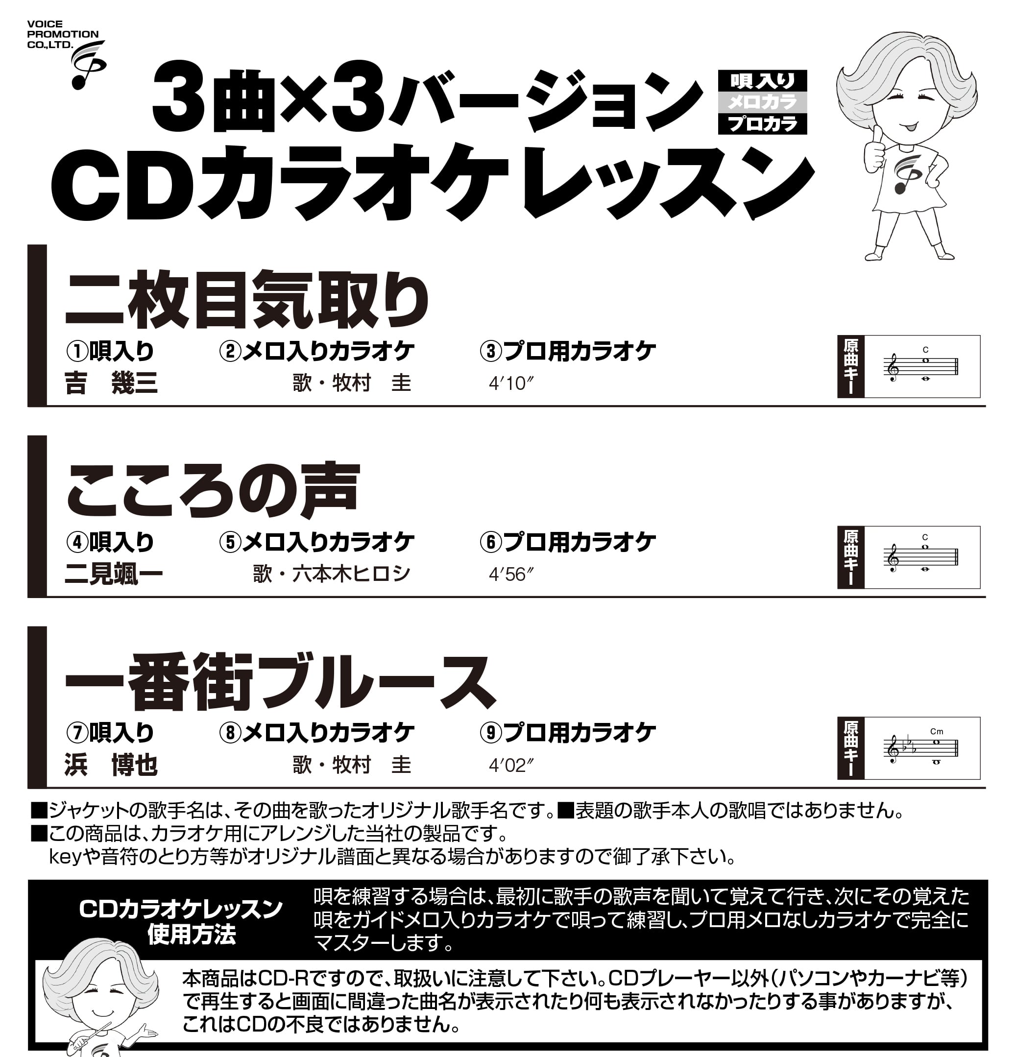 ソフト(DVD/CD) | 家庭用カラオケのボイスプロモーション