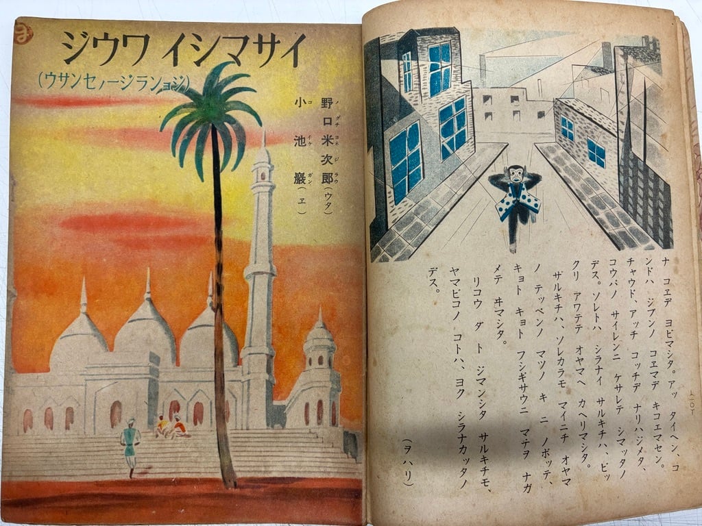 ツヨイコヨイコ（幼稚園改題） 昭和17年（1942） 小学館 | トムズボックス