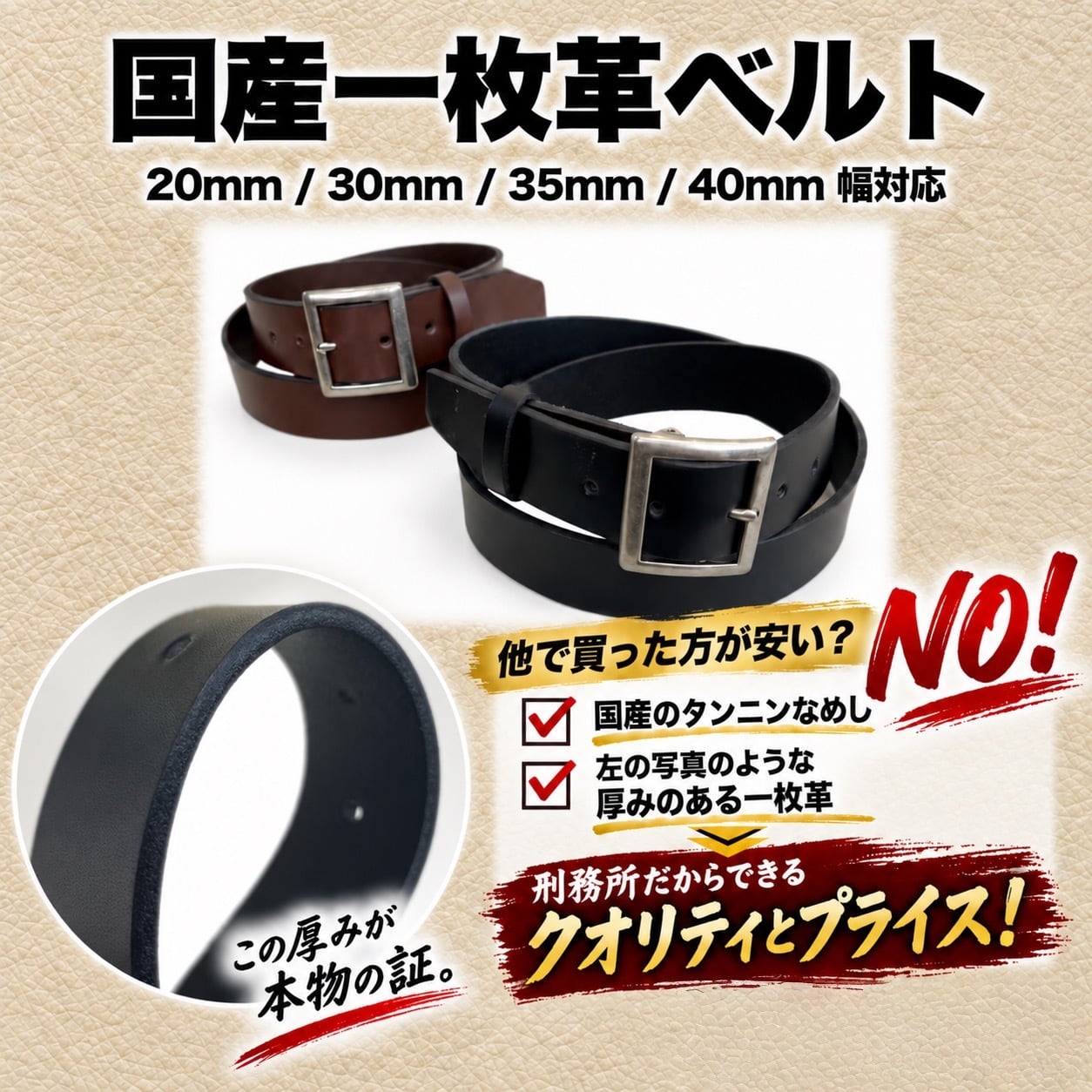 一枚革ベルト＜幅40mm＞【長野】 | OKACHU SHOP