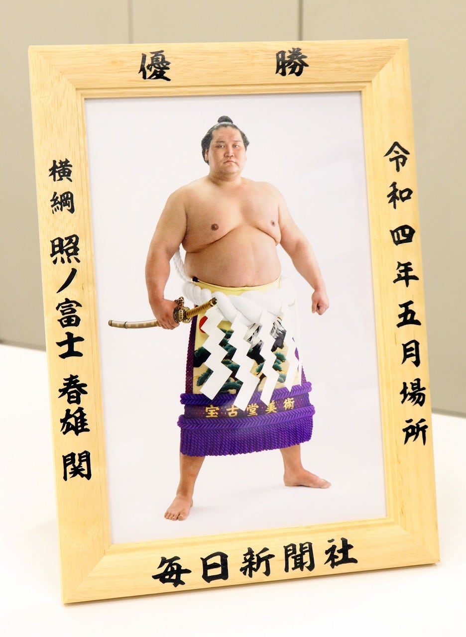 令和4(2022)年5月場所 優勝 横綱 照ノ富士春雄関(7回目) | 大相撲まいにち部屋(大相撲優勝ミニ額販売公式サイト) powered by BASE