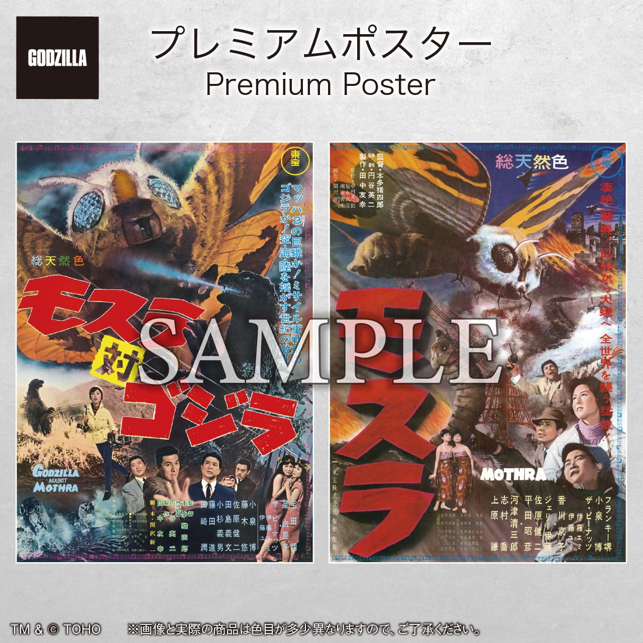ゴジラ-1.0』公開記念プレミアムポスター 第3弾 HAMAMATSU | 中央印刷