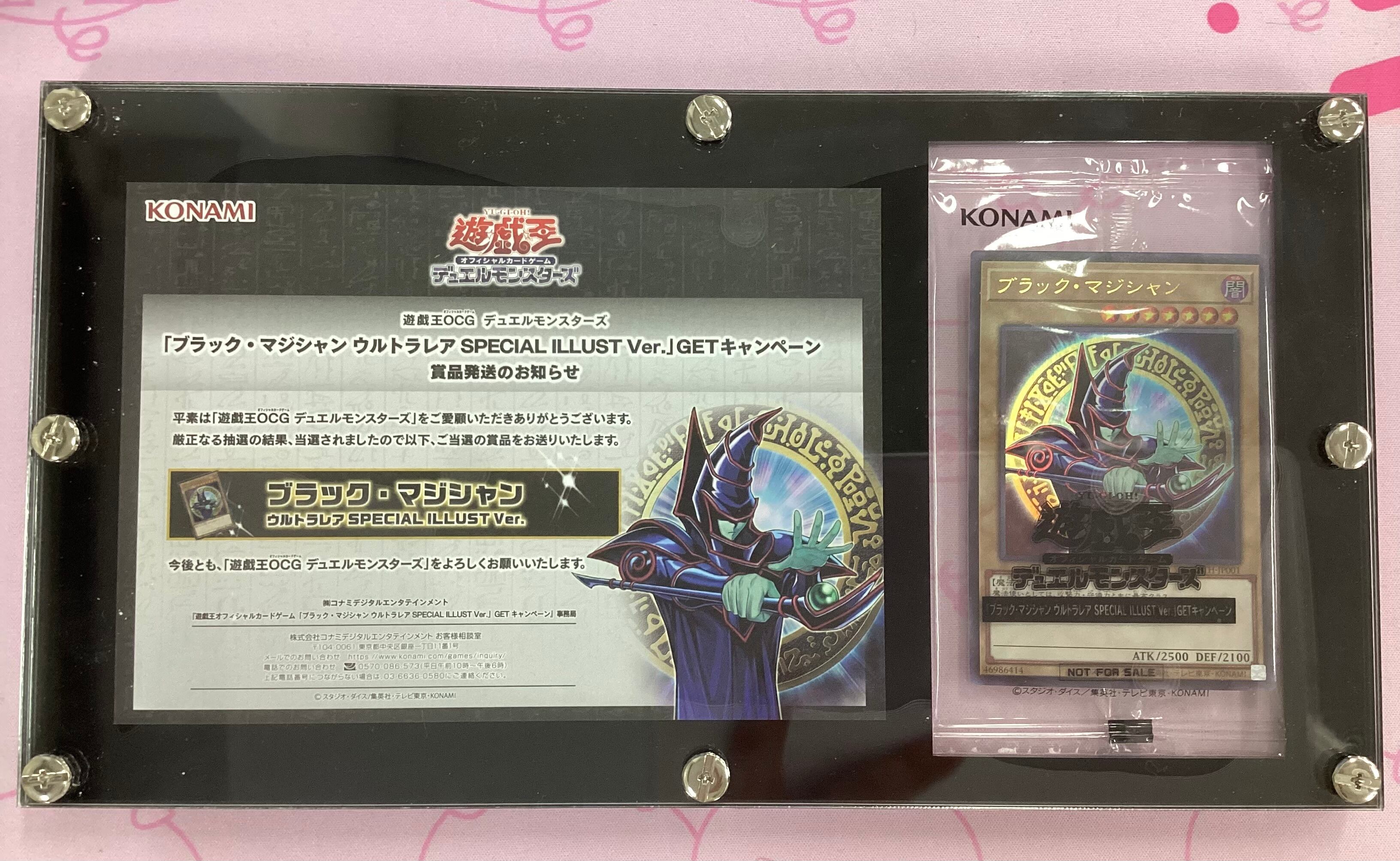 【美品】ブラック・マジシャン(未開封 通知書付き プリズマ