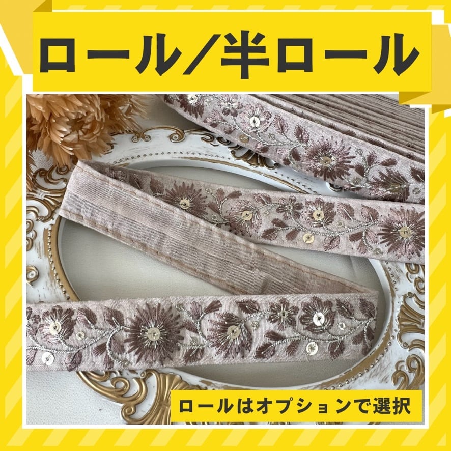 5m 引き揃え糸 ファンシーヤーン #562 | La grace インド刺繍リボン