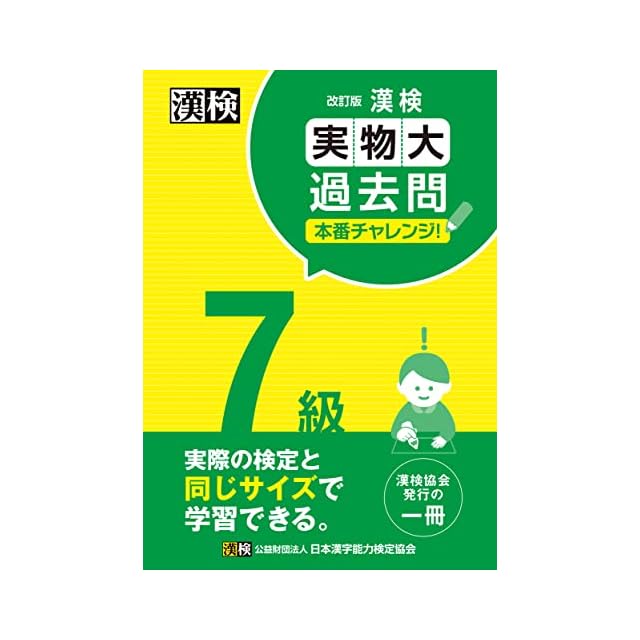 絵で覚える単語カード（英検®準2級レベル）名詞・形容詞・動詞・句