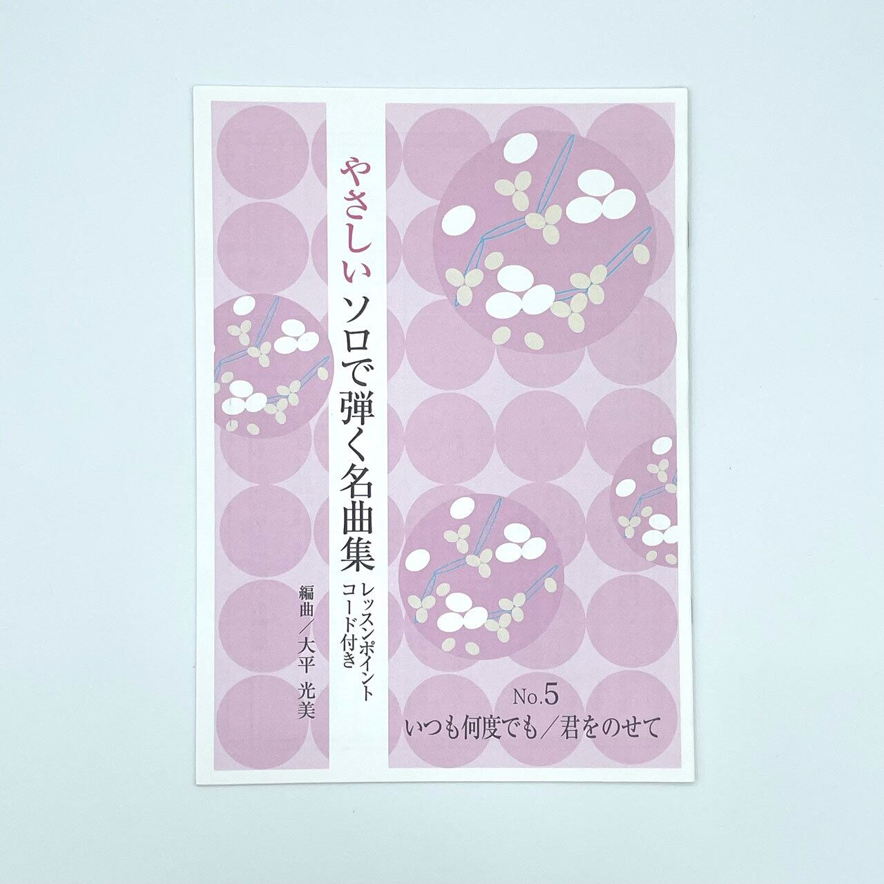 篠笛（ドレミ用・B♭管・6本調子） | 松本琴光堂