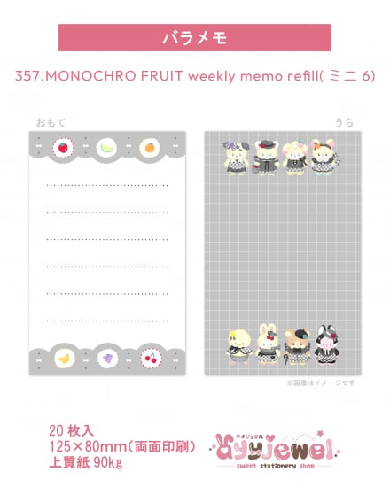 バラメモ357.MONOCHRO FRUIT weekly memo refill(ミニ6)