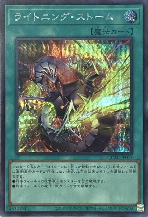 【美品】ライトニング・ストーム(絵違い(シク)