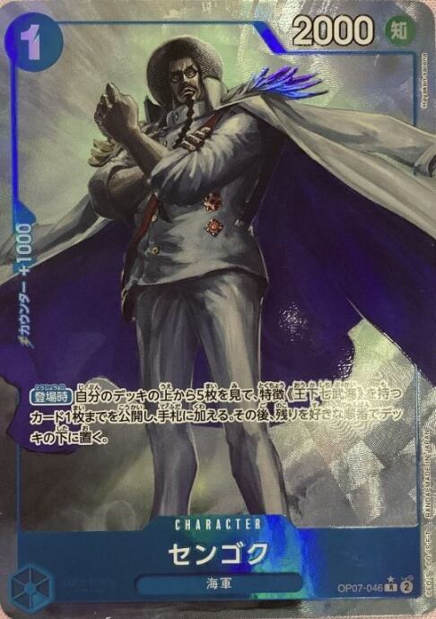 【美品】センゴク(OP07-046(Rパラレル)