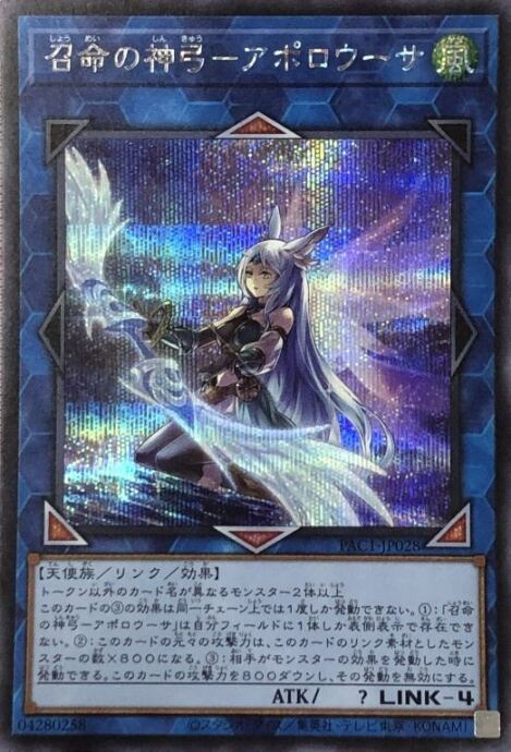 【美品】召命の神弓-アポロウーサ(絵違い シク)