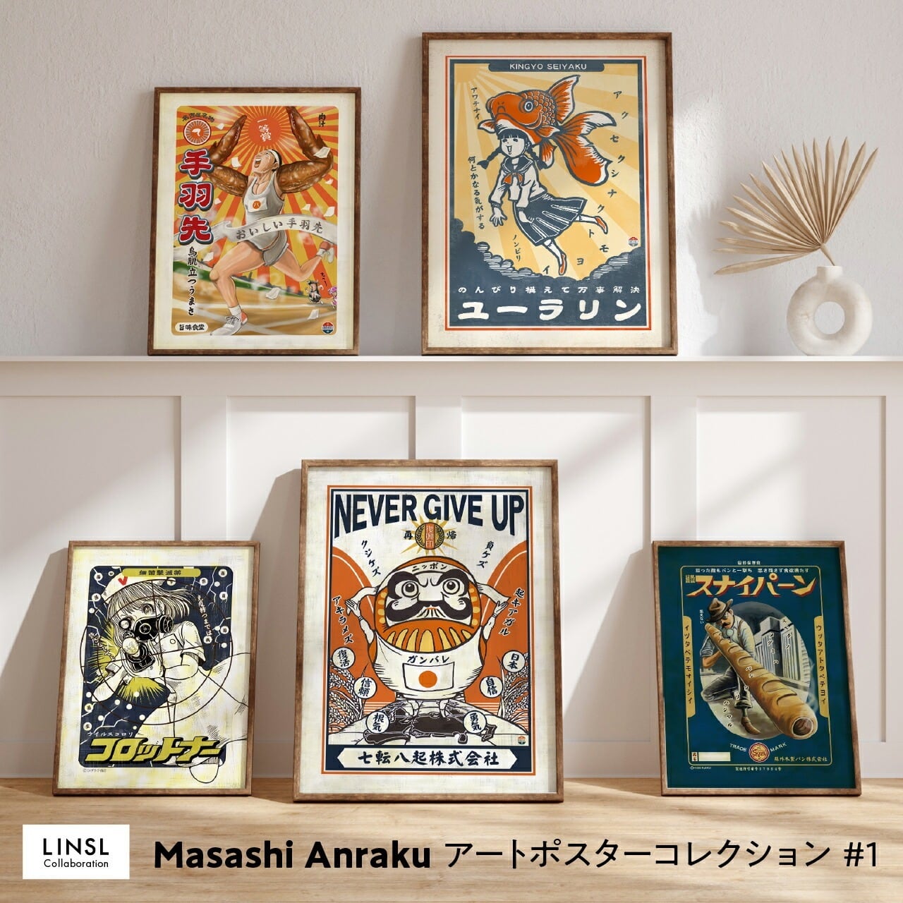 LINSL（リンスル）| アートポスター・モダンインテリア