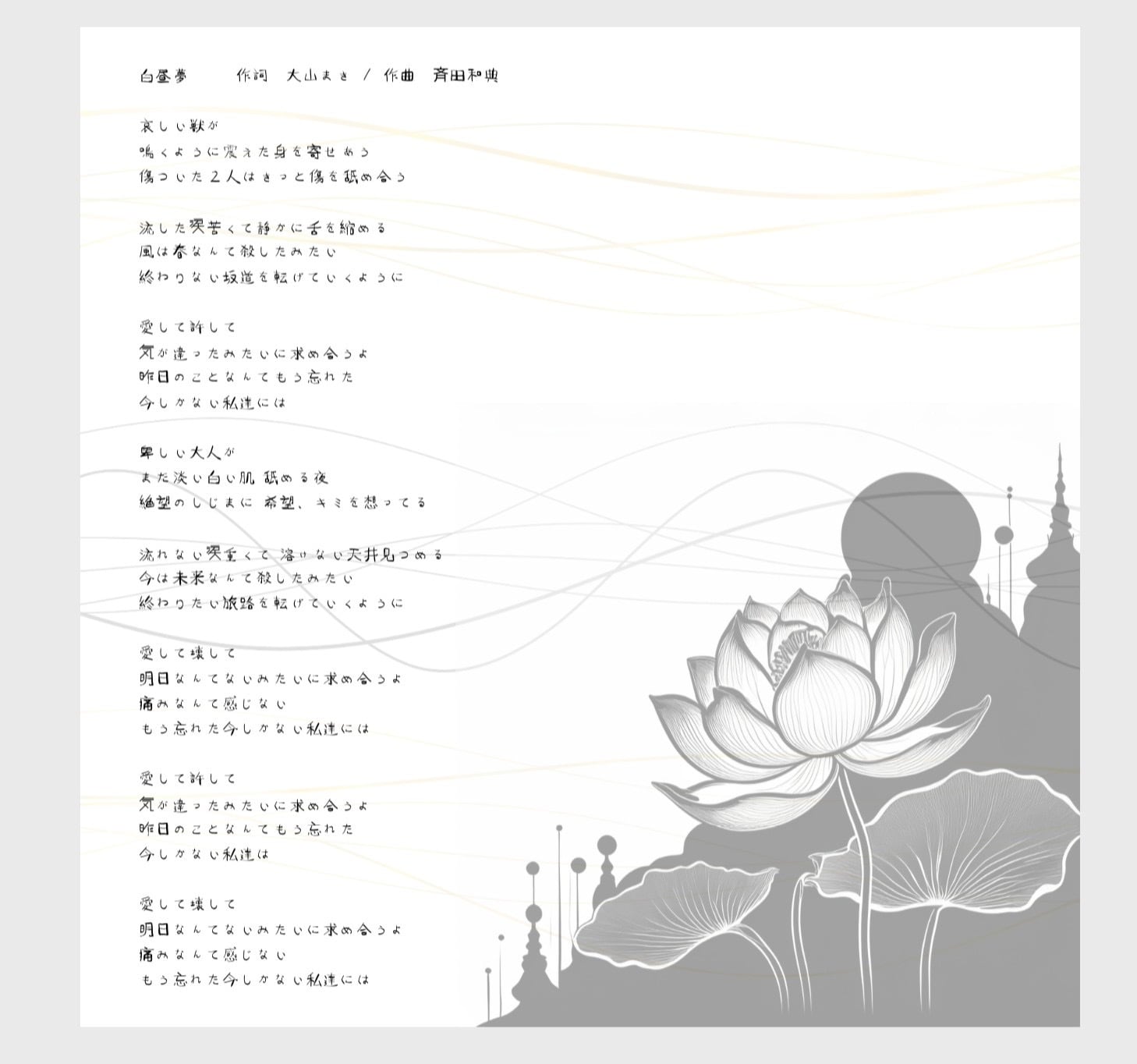 大山まき 白昼夢 初期音源『白昼夢』 | 大山商店