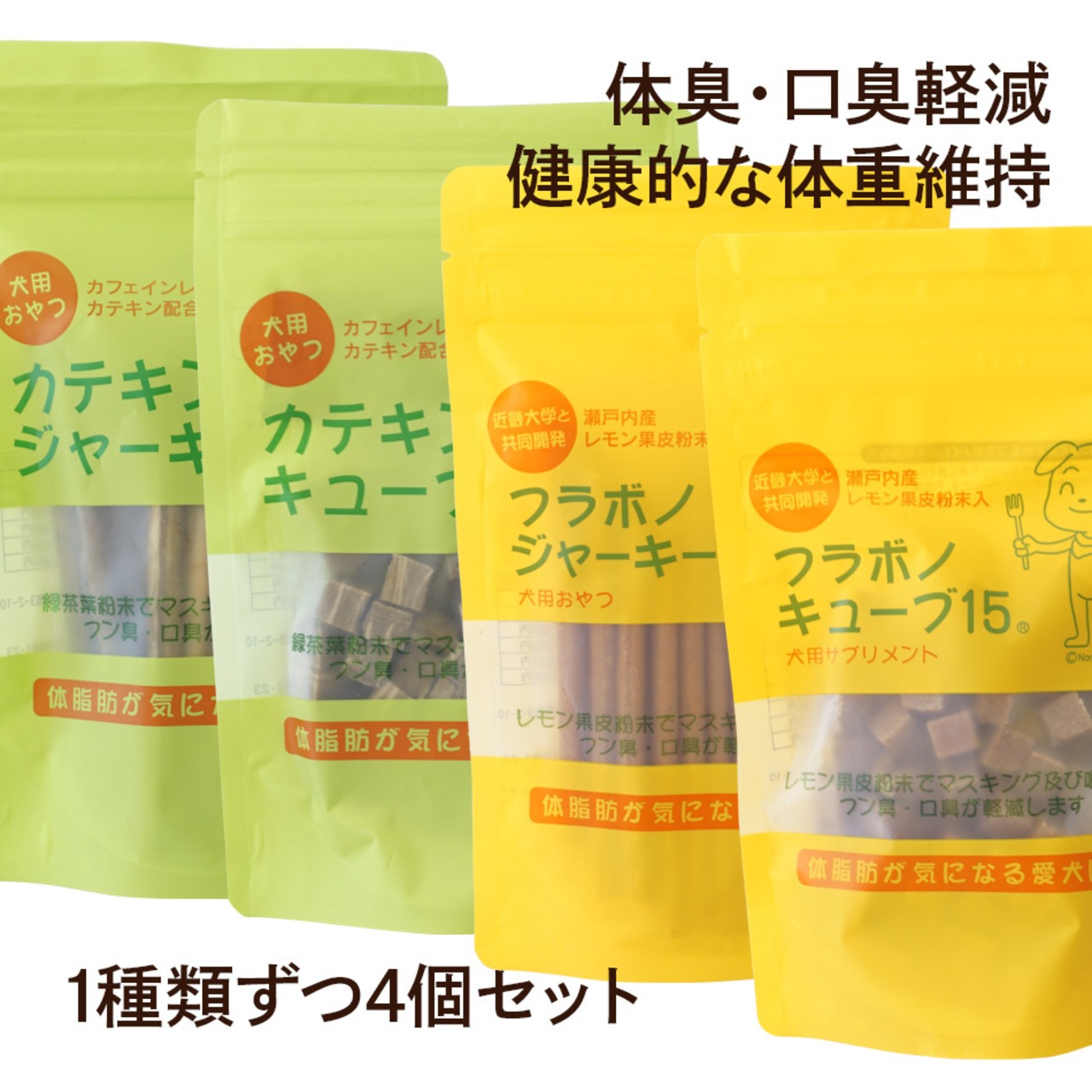【送料無料】お得パック①（4種類1個ずつ） ｜ 犬用おやつ/ドッグフードのペットフードショップ ホウワ