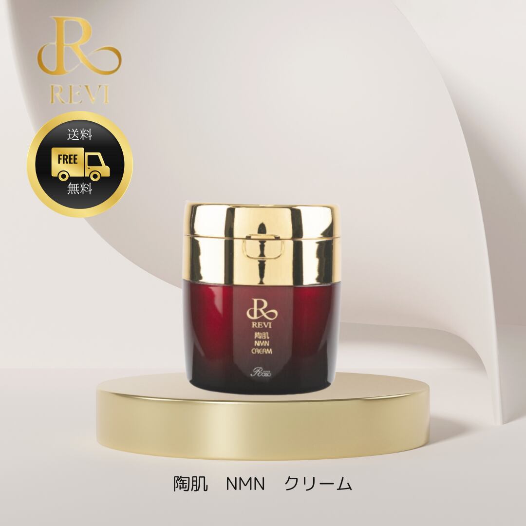 REVI NMNクリーム 2個セット