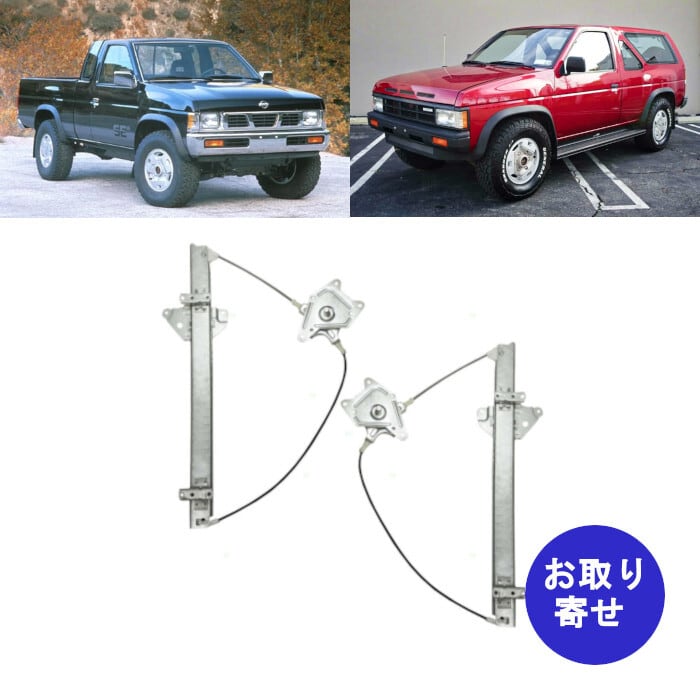 日産エクサ　パワーウィンドウレギュレーター右側 ウインドウ ウィンドウ レギュレーター 740-903 807003B300 740-902