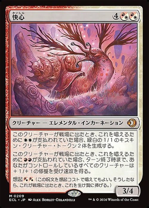 MTG《快心/Catharsis(ECL)》日本語 の商品画像