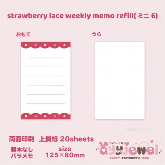 バラメモ322.strawberry lace weekly memo refill(ミニ6)