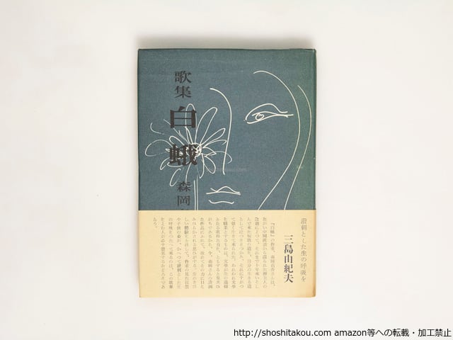 富永太郎詩集　大岡昇平編　限定本 富永太郎詩集 大岡昇平編 限定本 富永太郎詩集 大岡昇平編 限定本