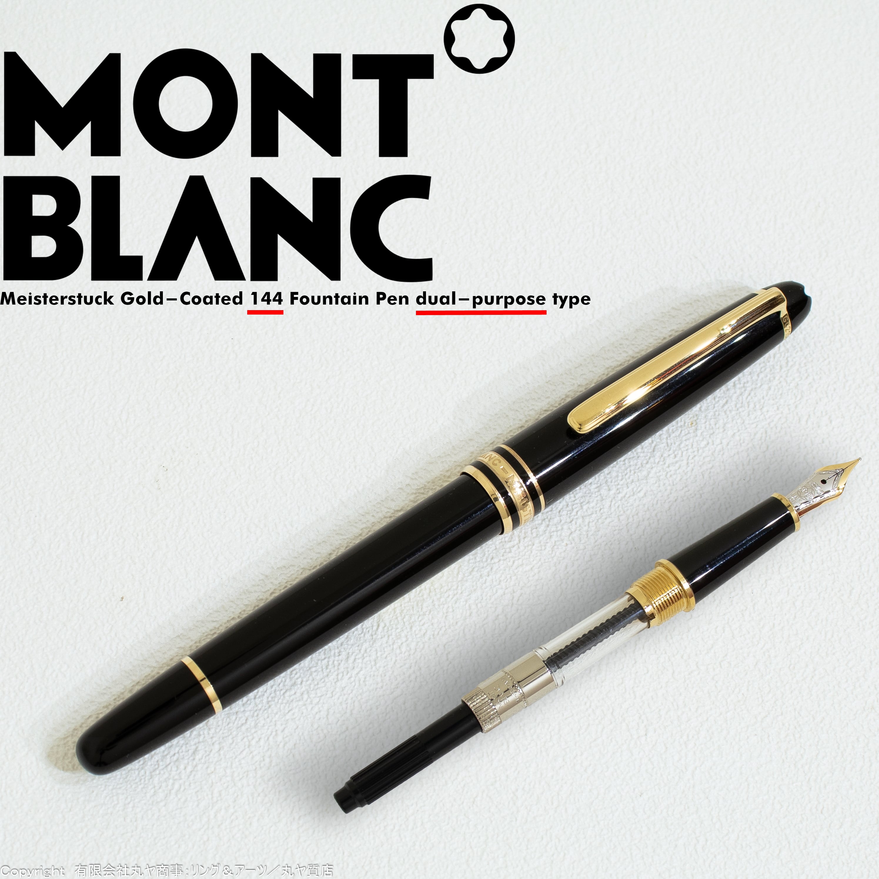 montblanc マイスターシュテュック 万年筆 144 F ボールペン