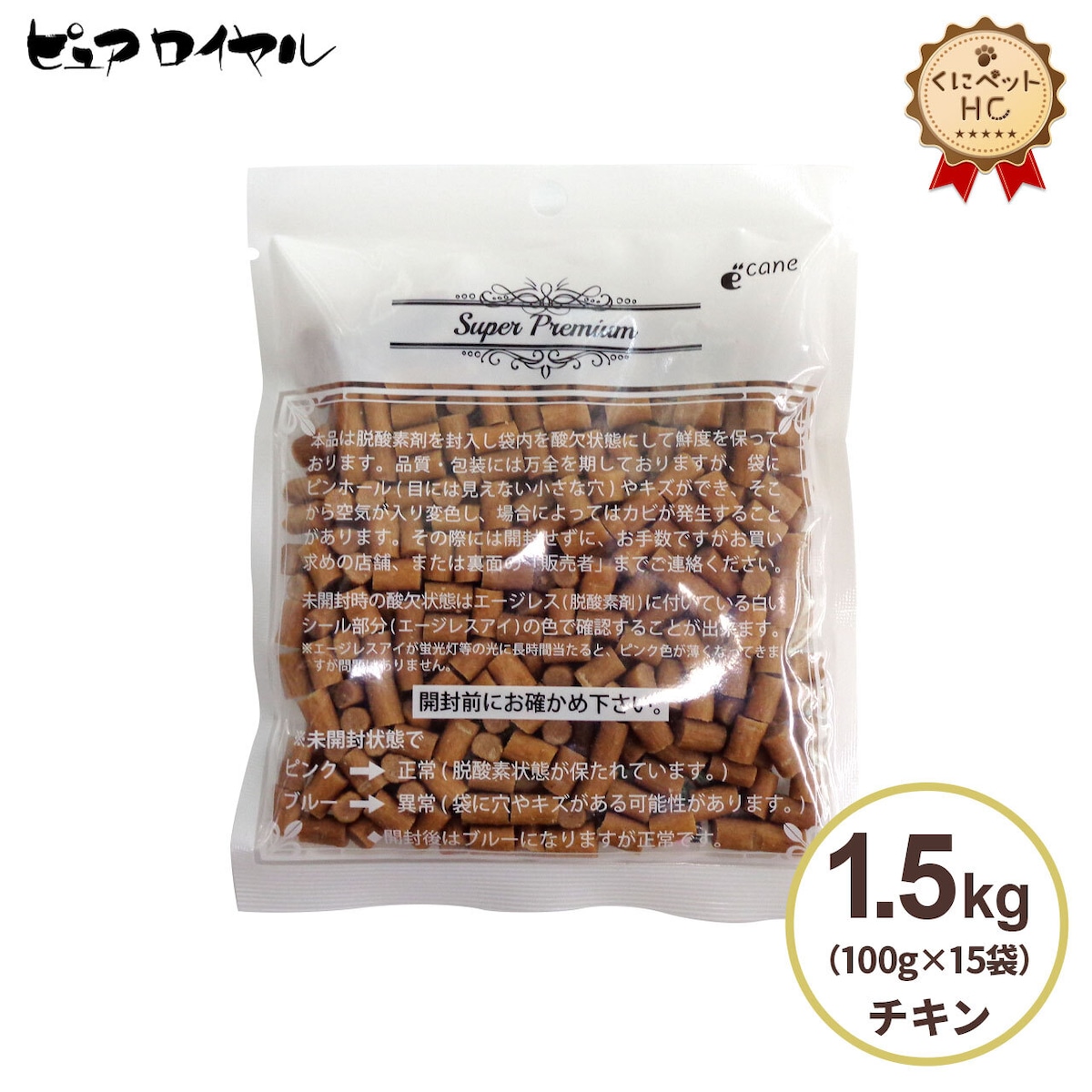 期間限定10%OFF】ピュアロイヤル チキン 100g×15袋入 | くにペット 