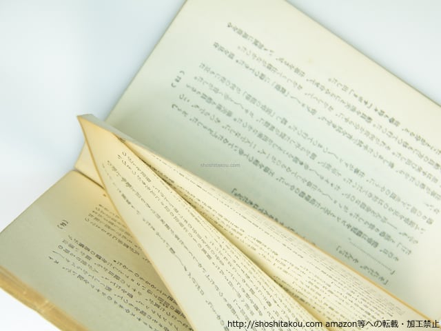 蟹工船 改訂版 定本日本プロレタリア作家叢書2 / 小林多喜二 日本