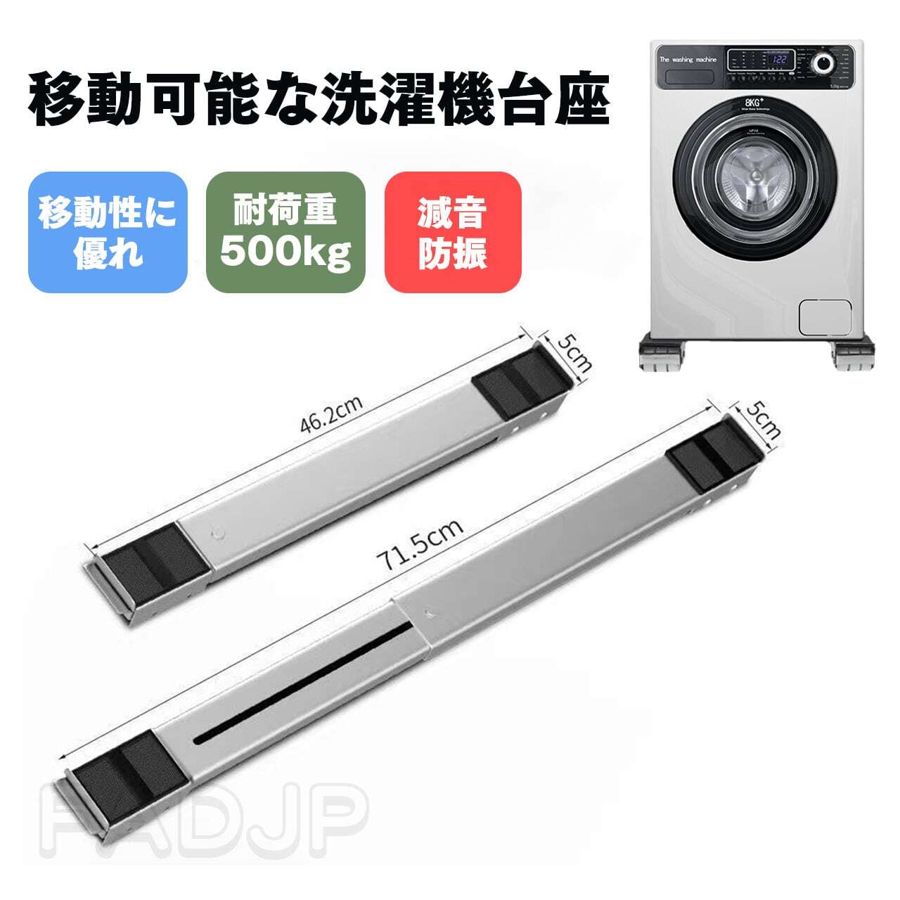 JY 794. 2個セット 洗濯機・冷蔵庫用脚ゴム・キャスター 滑り止め