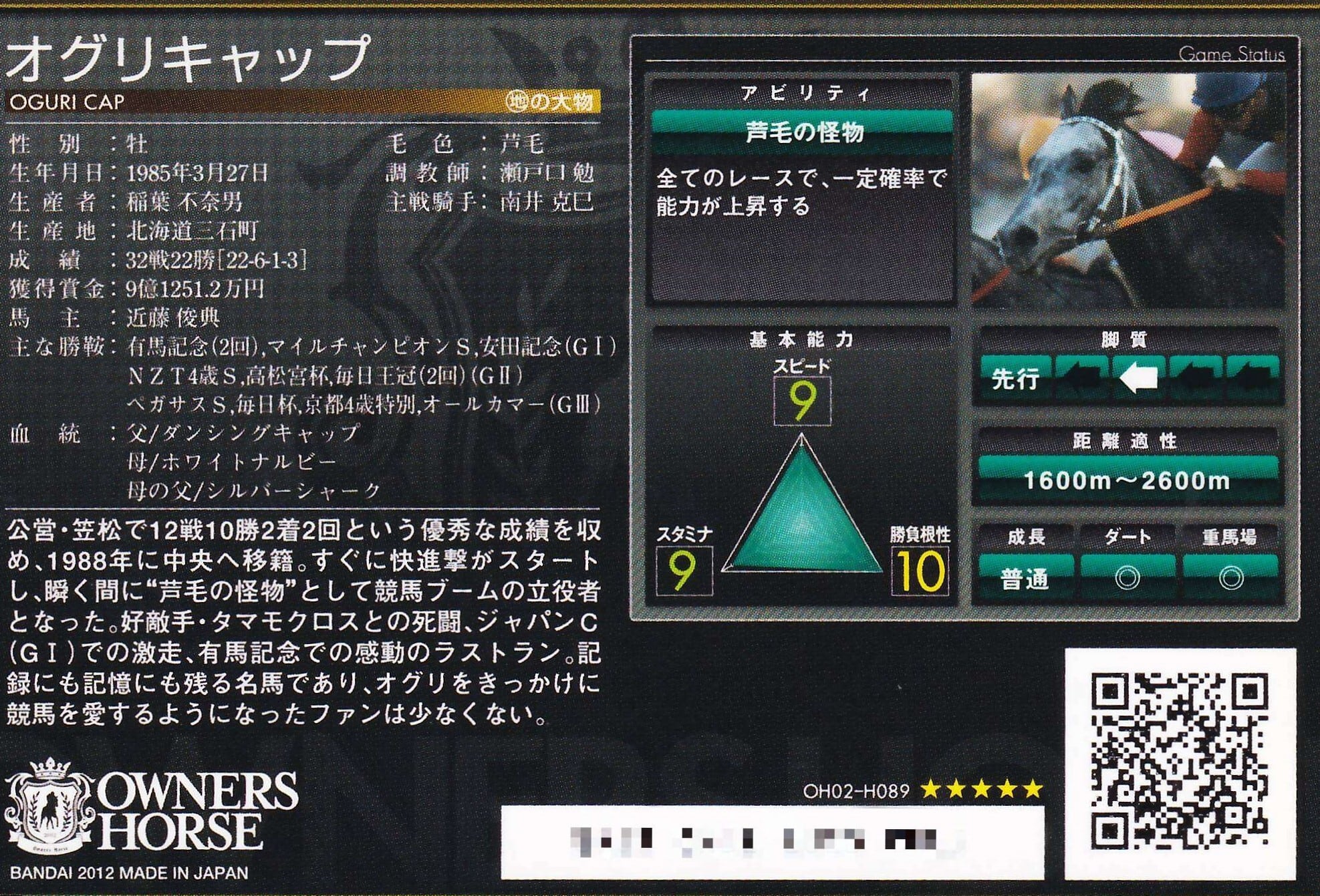 オグリキャップ「芦毛の怪物」OH02-H089 | カードショップ うるま屋