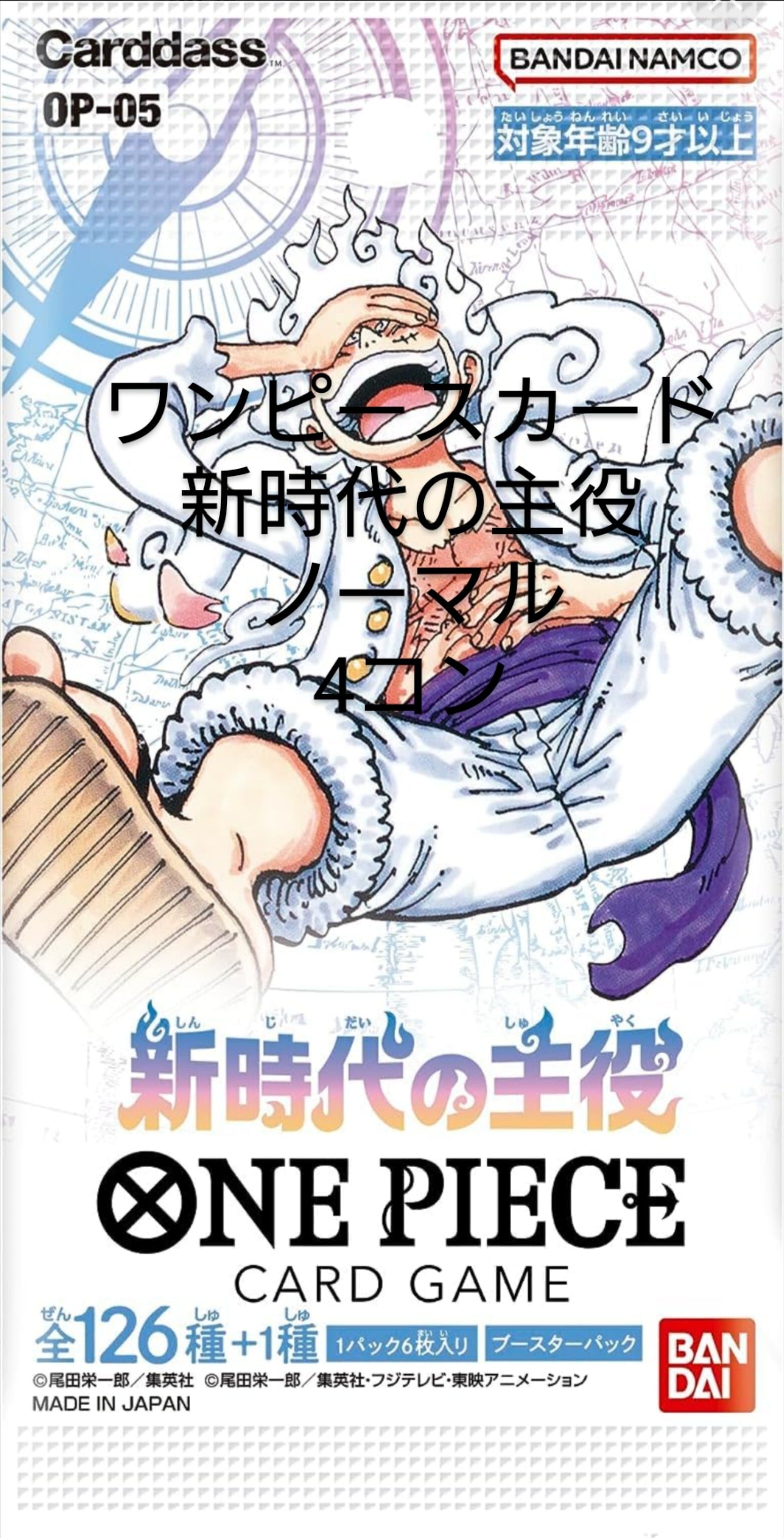 ワンピースカード　新時代の主役　ラスト１パック　４点セット　新品未開封