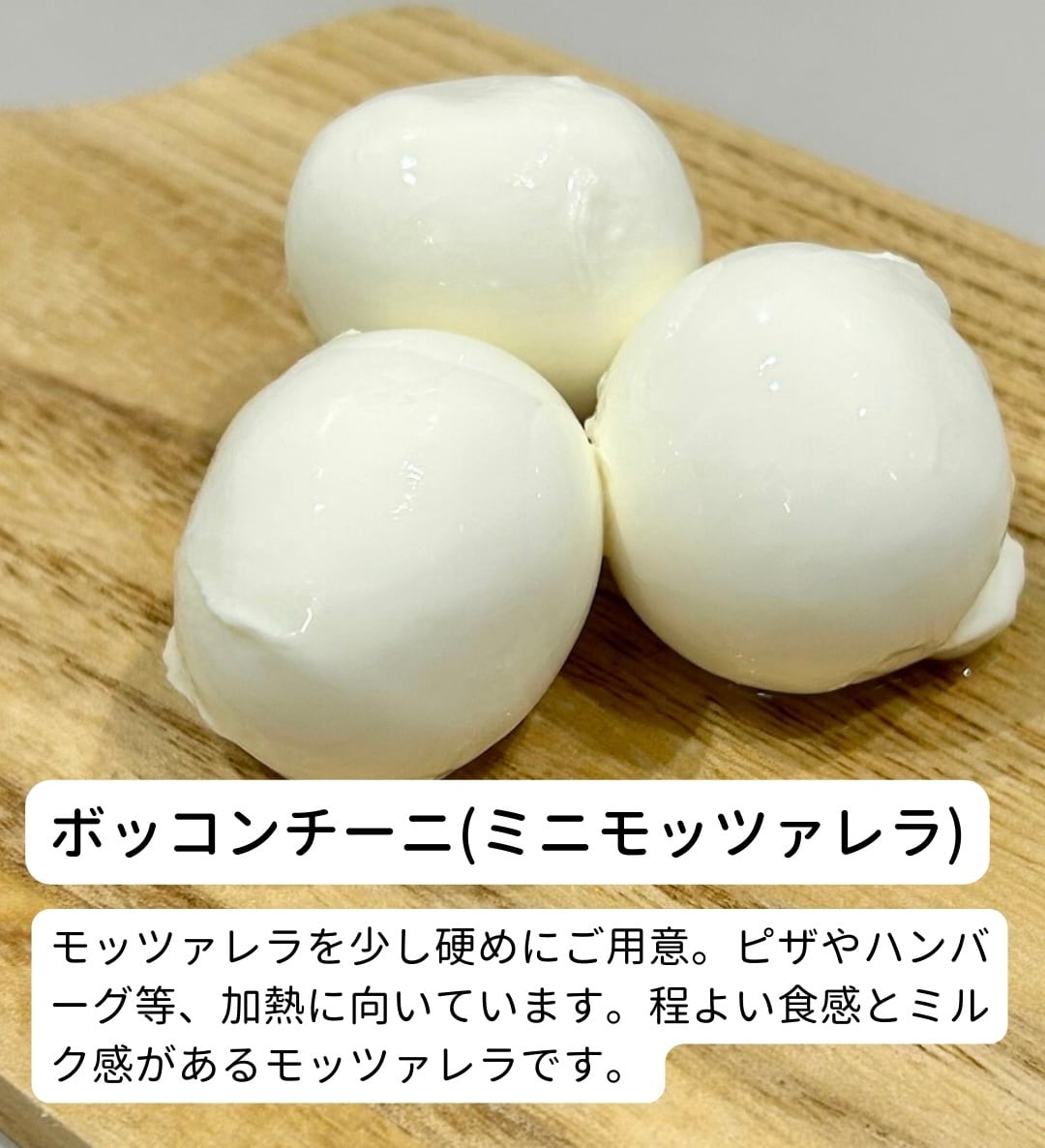 ボッコンチーニ(ミニモッツアレラ) 100g | 七富ネットショップ