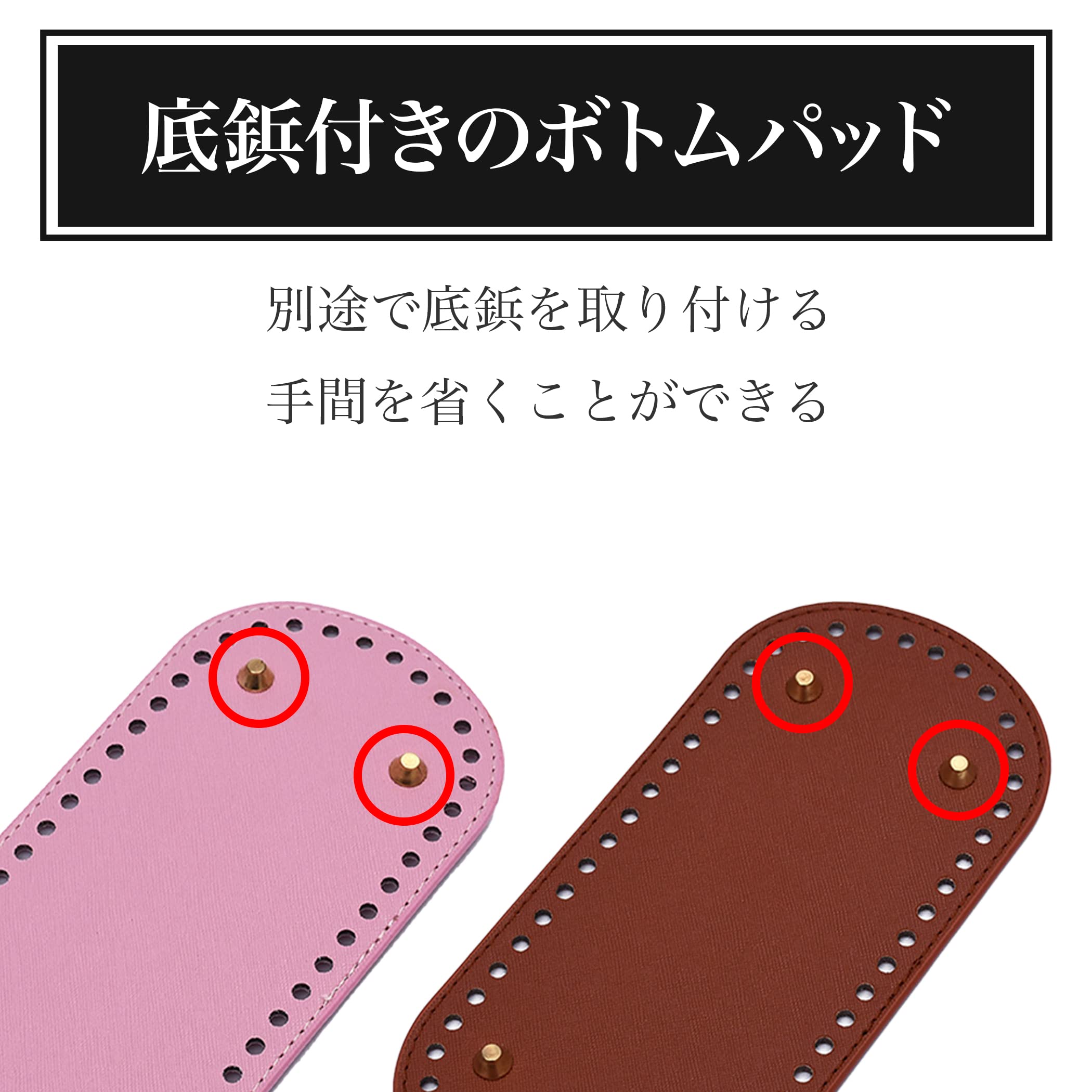 Felimoa バッグ用ボトムパッド 底板 底鋲付き 52穴 8色セット | geisha
